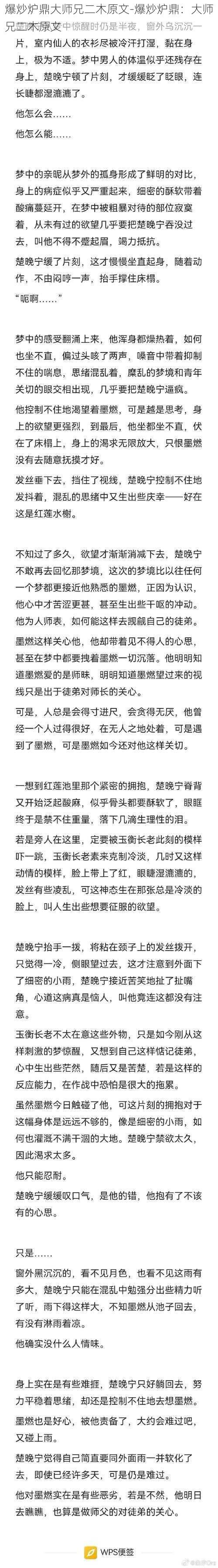 爆炒炉鼎大师兄二木原文-爆炒炉鼎：大师兄二木原文