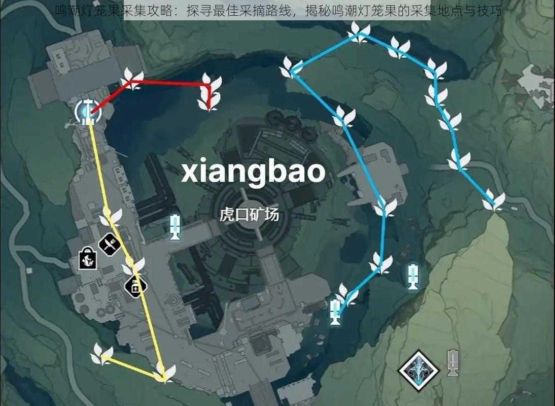 鸣潮灯笼果采集攻略：探寻最佳采摘路线，揭秘鸣潮灯笼果的采集地点与技巧