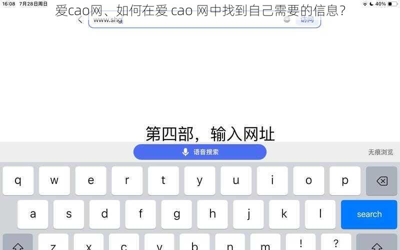 爱cao网、如何在爱 cao 网中找到自己需要的信息？