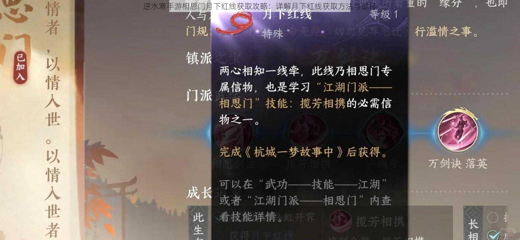 逆水寒手游相思门月下红线获取攻略：详解月下红线获取方法与途径