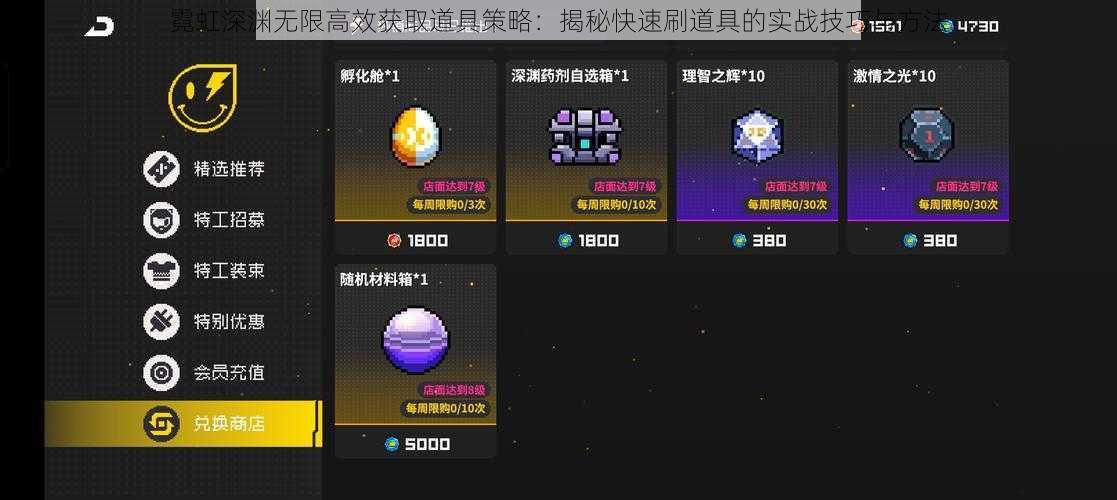 霓虹深渊无限高效获取道具策略：揭秘快速刷道具的实战技巧与方法