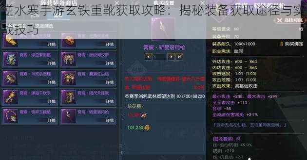 逆水寒手游玄铁重靴获取攻略：揭秘装备获取途径与实战技巧