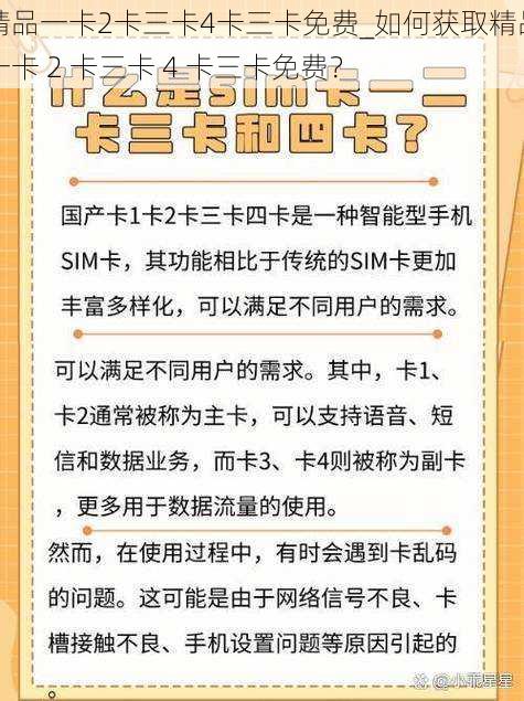 精品一卡2卡三卡4卡三卡免费_如何获取精品一卡 2 卡三卡 4 卡三卡免费？