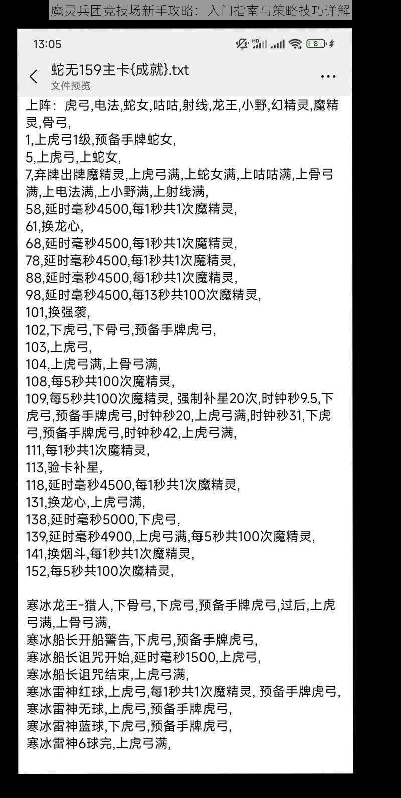 魔灵兵团竞技场新手攻略：入门指南与策略技巧详解