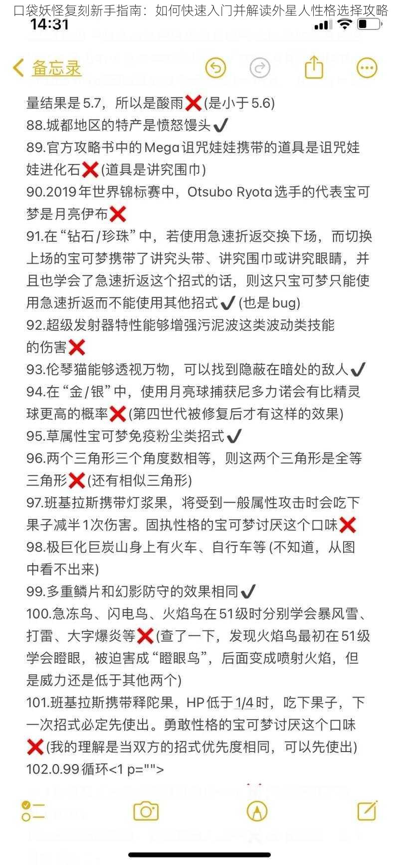 口袋妖怪复刻新手指南：如何快速入门并解读外星人性格选择攻略