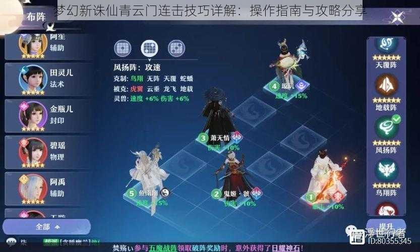 梦幻新诛仙青云门连击技巧详解：操作指南与攻略分享