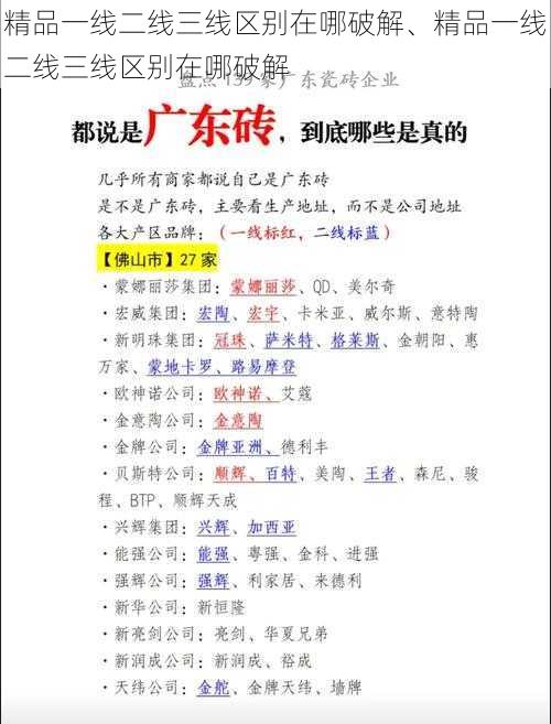 精品一线二线三线区别在哪破解、精品一线二线三线区别在哪破解