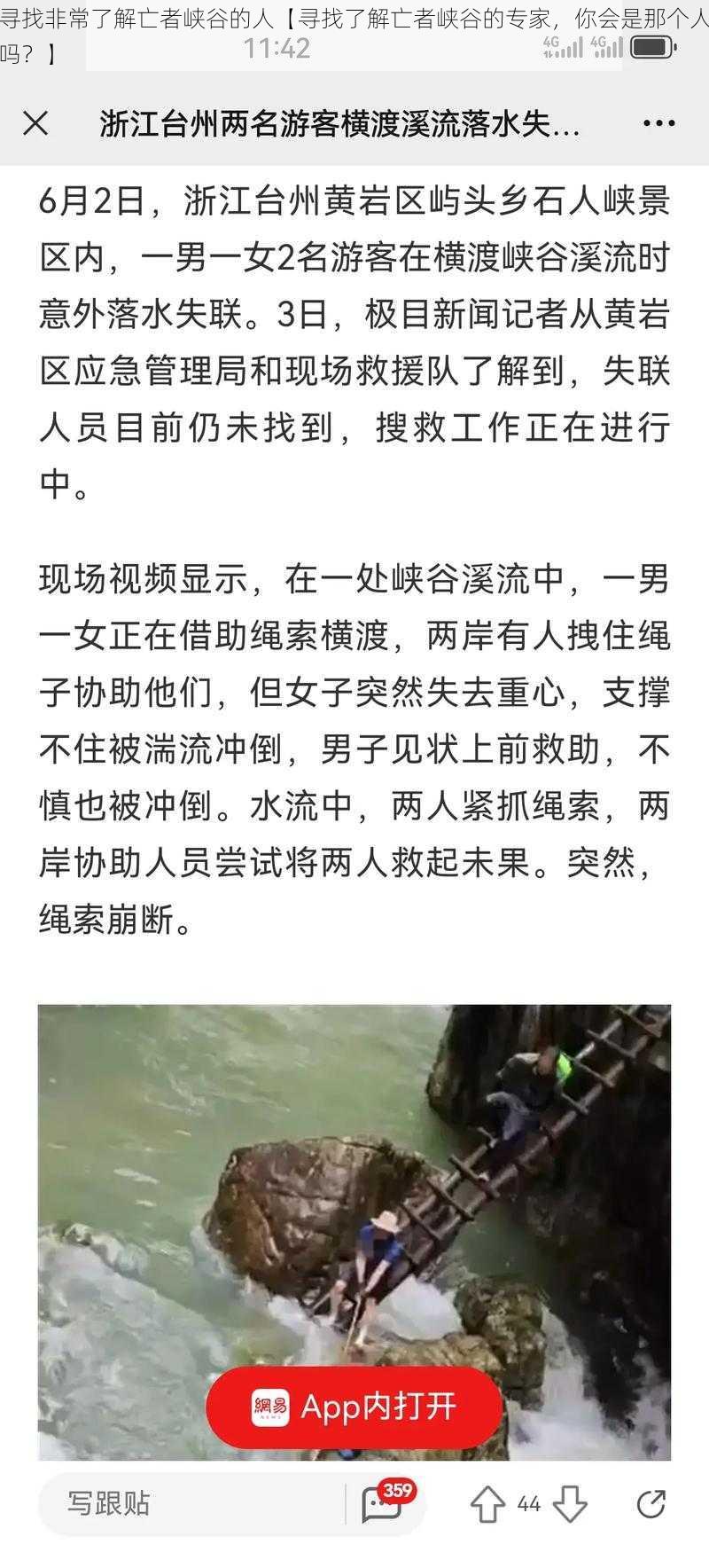 寻找非常了解亡者峡谷的人【寻找了解亡者峡谷的专家，你会是那个人吗？】