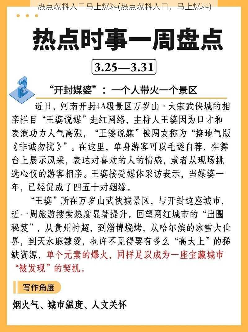 热点爆料入口马上爆料(热点爆料入口，马上爆料)