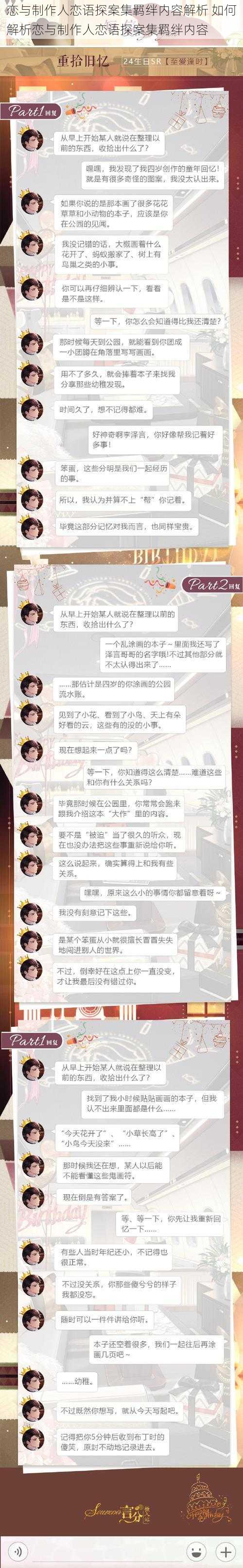 恋与制作人恋语探案集羁绊内容解析 如何解析恋与制作人恋语探案集羁绊内容