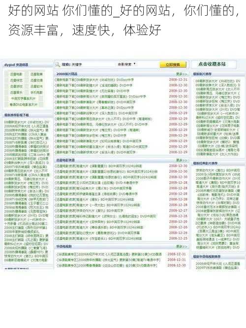 好的网站 你们懂的_好的网站，你们懂的，资源丰富，速度快，体验好