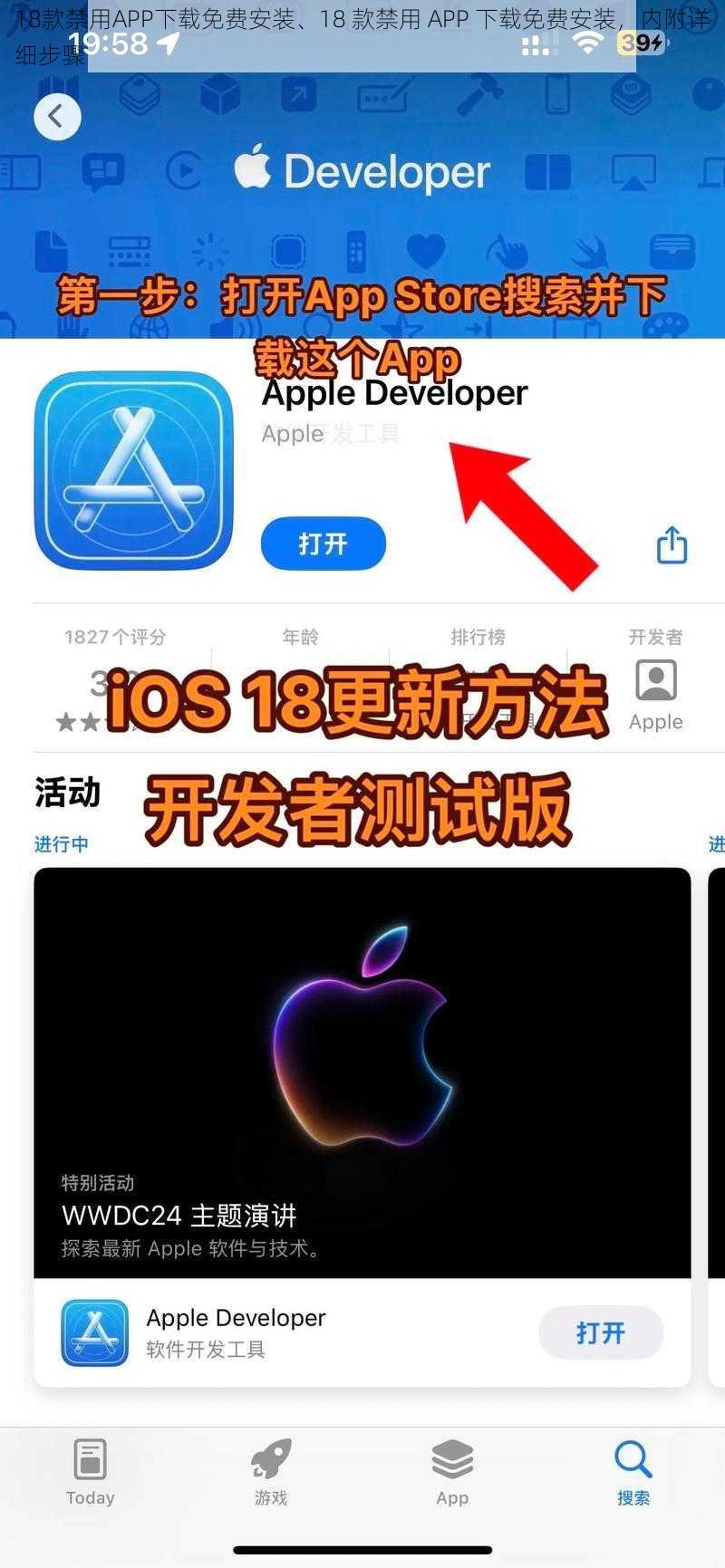 18款禁用APP下载免费安装、18 款禁用 APP 下载免费安装，内附详细步骤