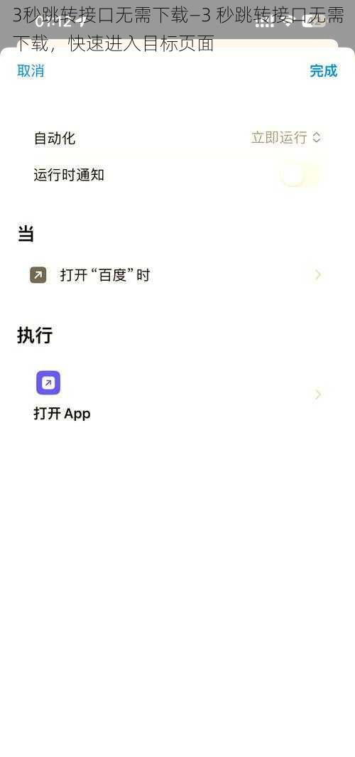 3秒跳转接口无需下载—3 秒跳转接口无需下载，快速进入目标页面