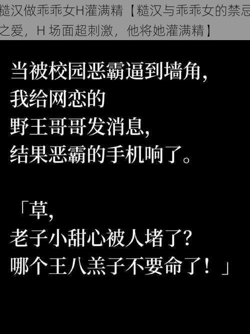 糙汉做乖乖女H灌满精【糙汉与乖乖女的禁忌之爱，H 场面超刺激，他将她灌满精】