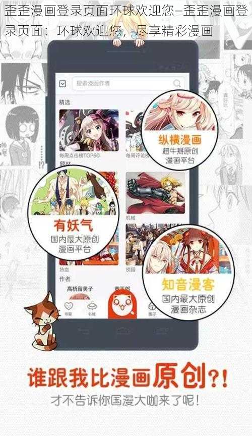 歪歪漫画登录页面环球欢迎您—歪歪漫画登录页面：环球欢迎您，尽享精彩漫画