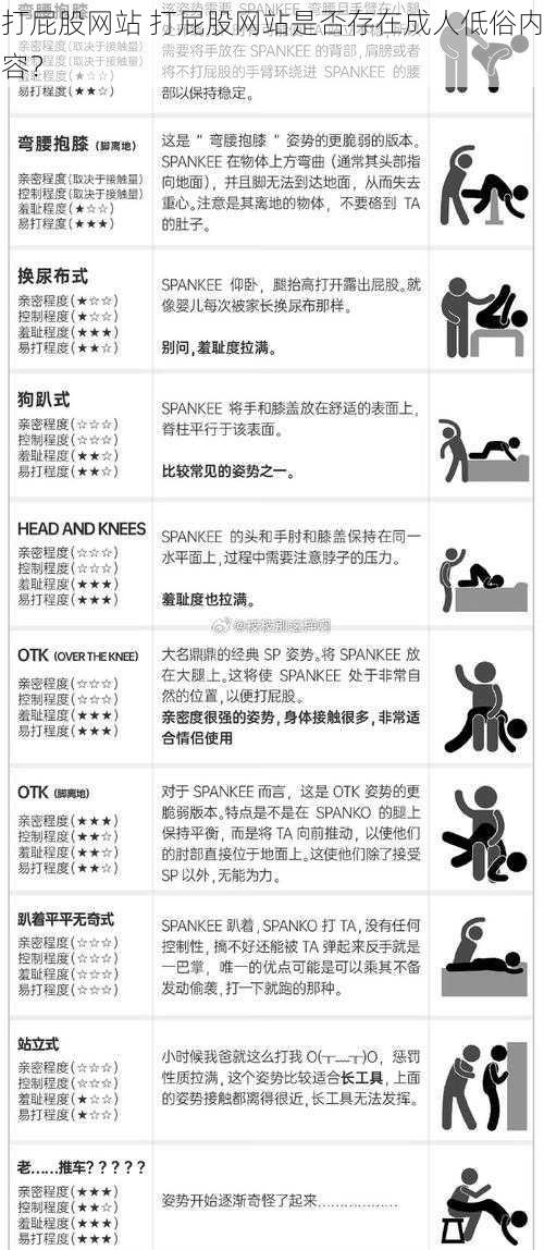 打屁股网站 打屁股网站是否存在成人低俗内容？