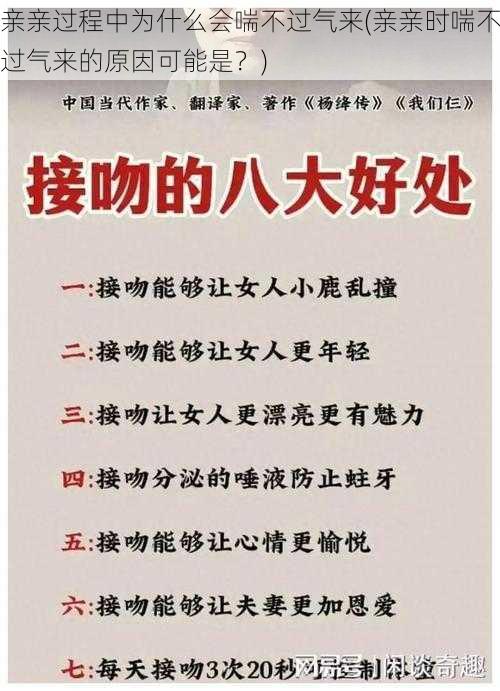 亲亲过程中为什么会喘不过气来(亲亲时喘不过气来的原因可能是？)