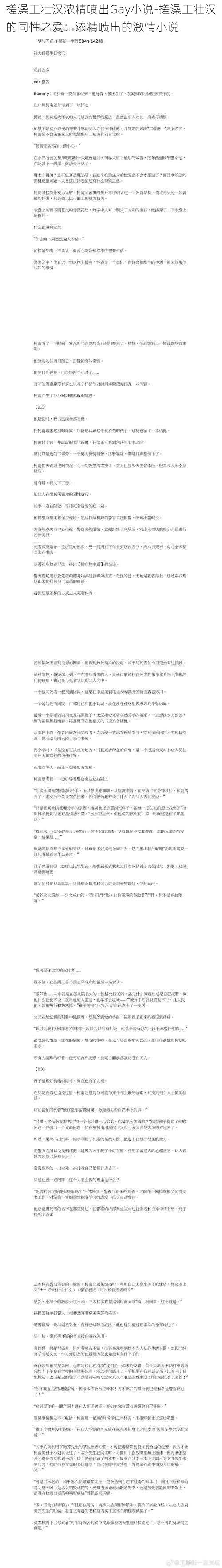 搓澡工壮汉浓精喷出Gay小说-搓澡工壮汉的同性之爱：浓精喷出的激情小说