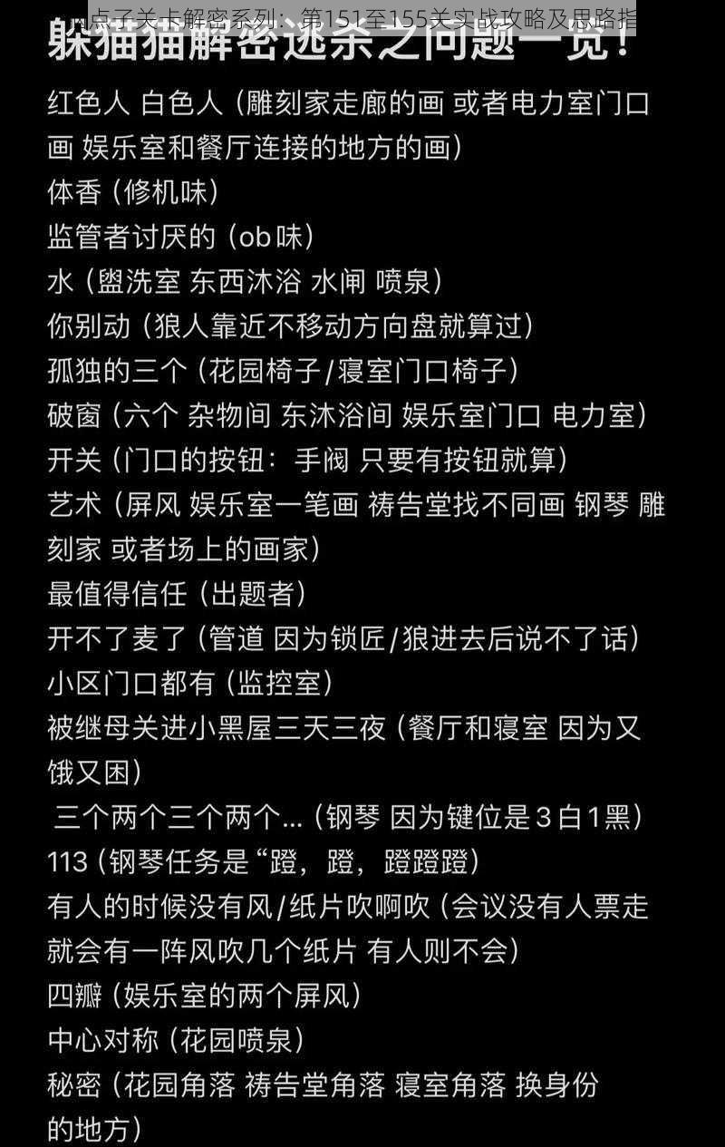 脑点子关卡解密系列：第151至155关实战攻略及思路指引