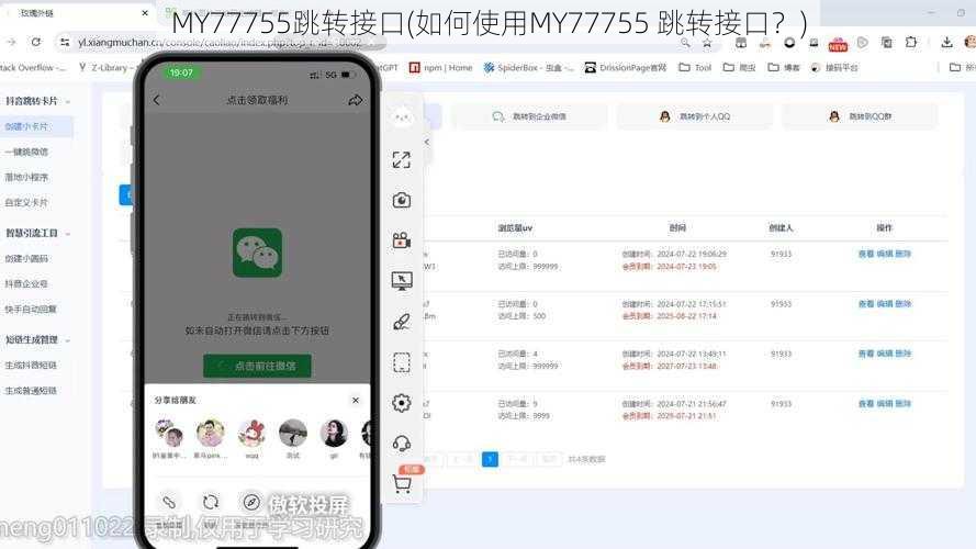 MY77755跳转接口(如何使用MY77755 跳转接口？)