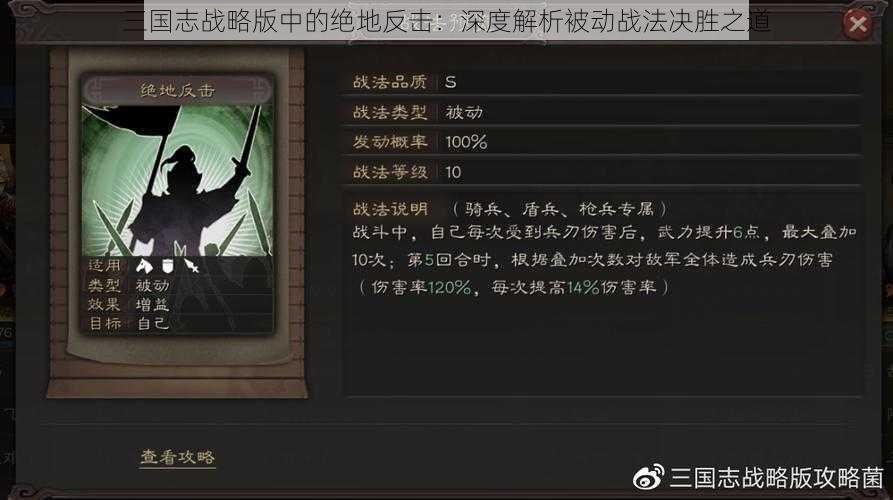 三国志战略版中的绝地反击：深度解析被动战法决胜之道