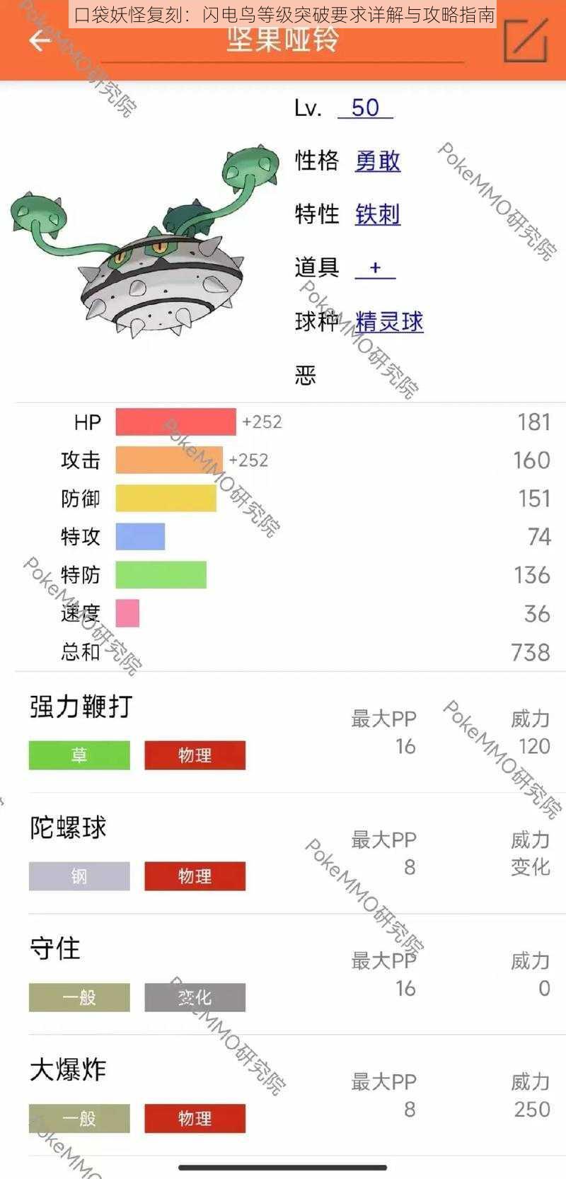 口袋妖怪复刻：闪电鸟等级突破要求详解与攻略指南