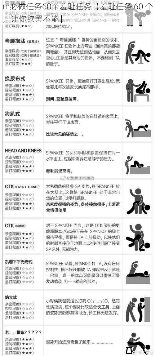 m必做任务60个羞耻任务【羞耻任务 60 个，让你欲罢不能】