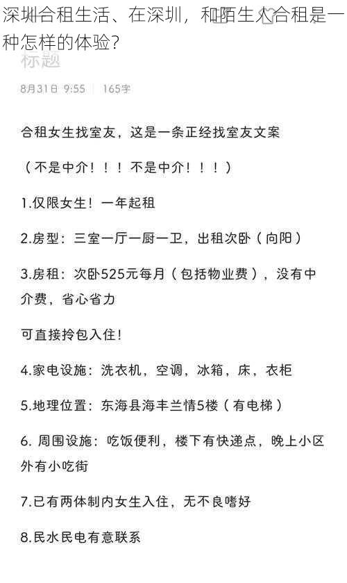 深圳合租生活、在深圳，和陌生人合租是一种怎样的体验？