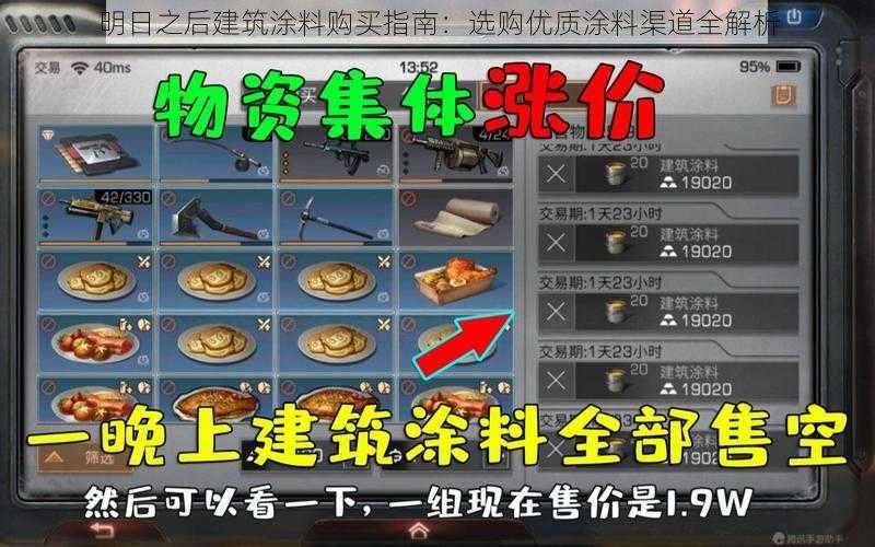 明日之后建筑涂料购买指南：选购优质涂料渠道全解析