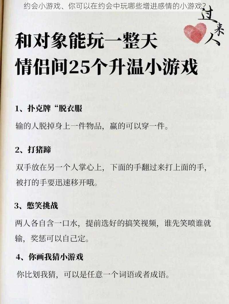 约会小游戏、你可以在约会中玩哪些增进感情的小游戏？