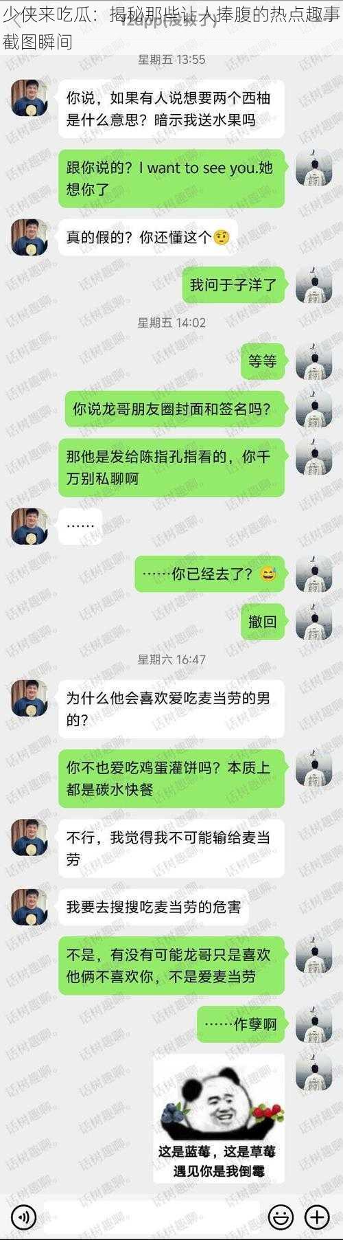 少侠来吃瓜：揭秘那些让人捧腹的热点趣事截图瞬间