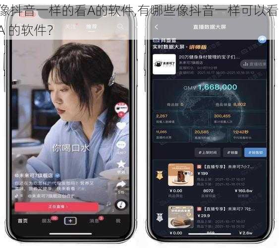 像抖音一样的看A的软件,有哪些像抖音一样可以看 A 的软件？