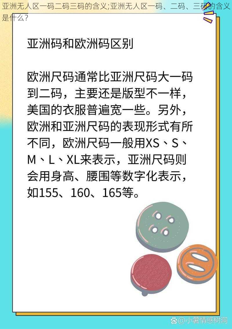 亚洲无人区一码二码三码的含义;亚洲无人区一码、二码、三码的含义是什么？