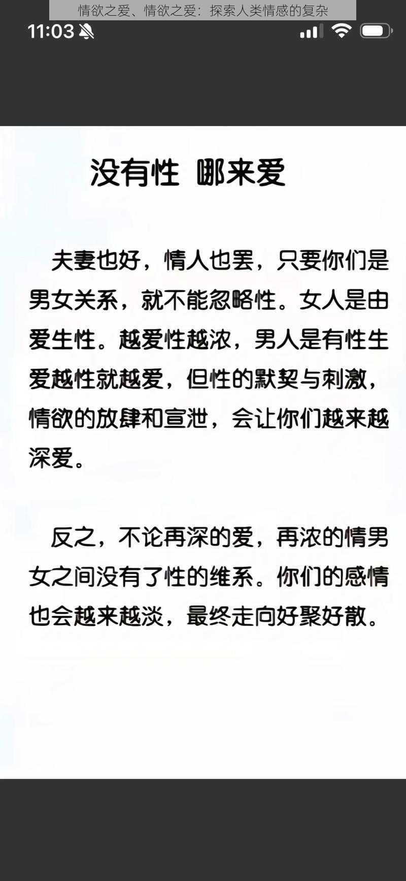 情欲之爱、情欲之爱：探索人类情感的复杂