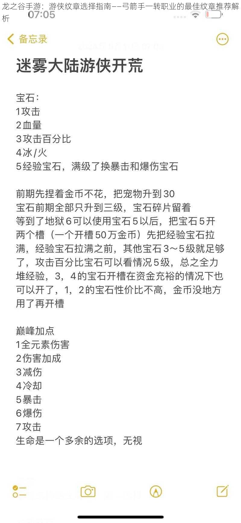 龙之谷手游：游侠纹章选择指南——弓箭手一转职业的最佳纹章推荐解析