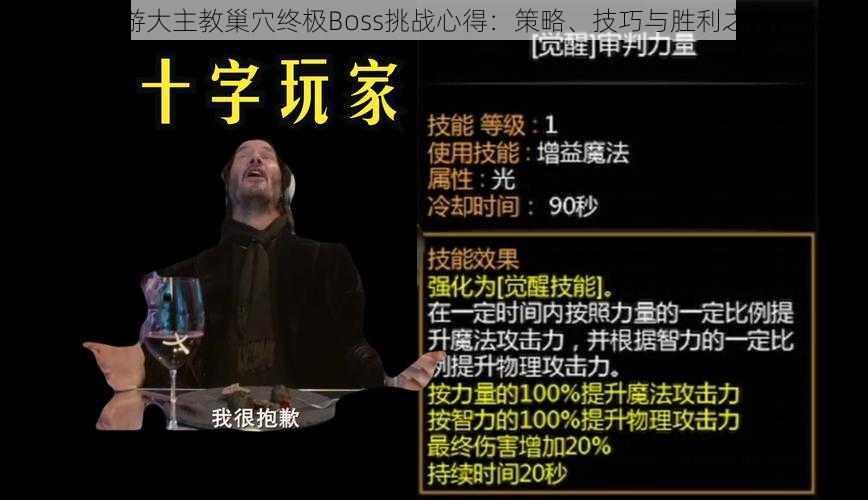 龙之谷手游大主教巢穴终极Boss挑战心得：策略、技巧与胜利之路的探究