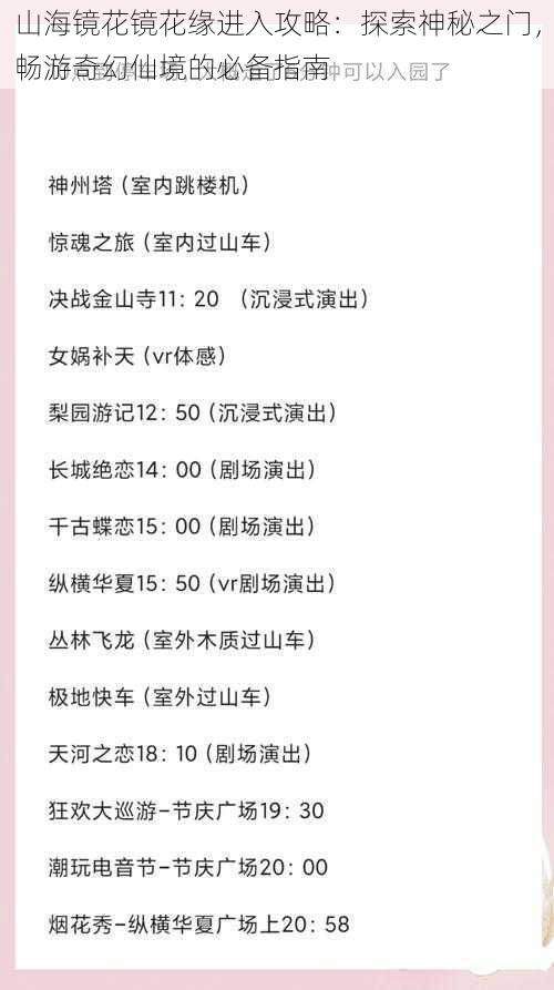 山海镜花镜花缘进入攻略：探索神秘之门，畅游奇幻仙境的必备指南