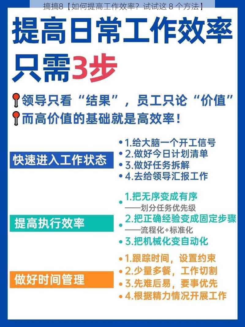 搞搞8【如何提高工作效率？试试这 8 个方法】