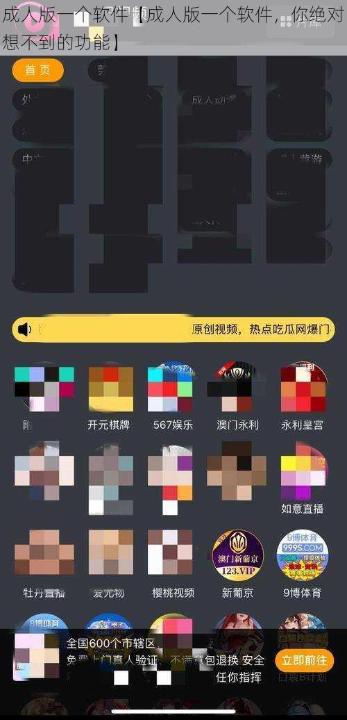 成人版一个软件【成人版一个软件，你绝对想不到的功能】