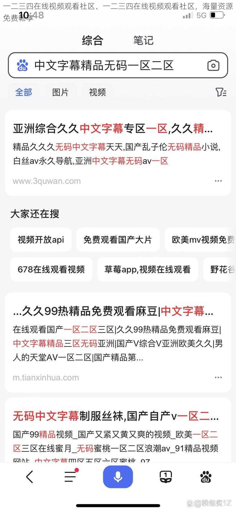 一二三四在线视频观看社区、一二三四在线视频观看社区，海量资源免费畅享