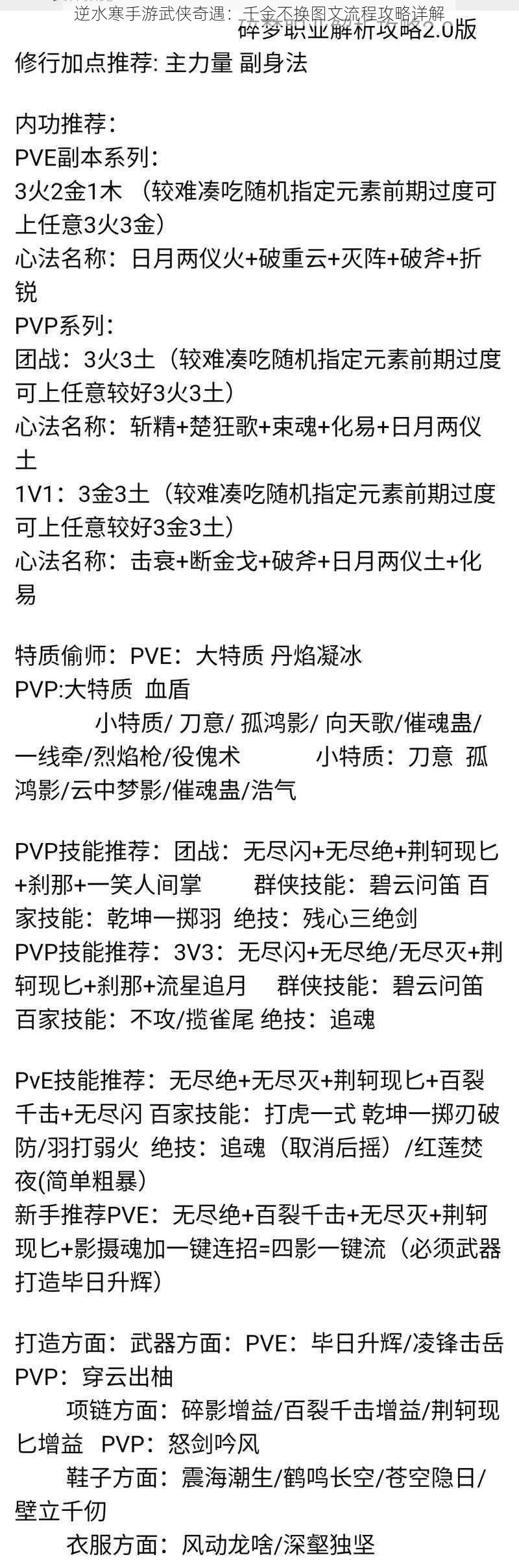 逆水寒手游武侠奇遇：千金不换图文流程攻略详解