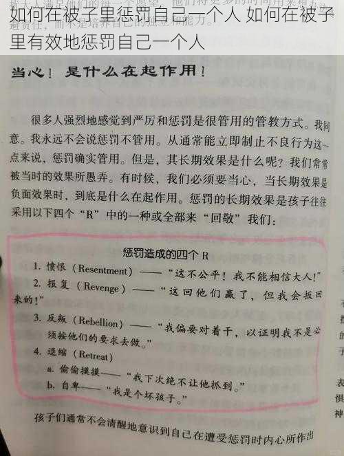 如何在被子里惩罚自己一个人 如何在被子里有效地惩罚自己一个人