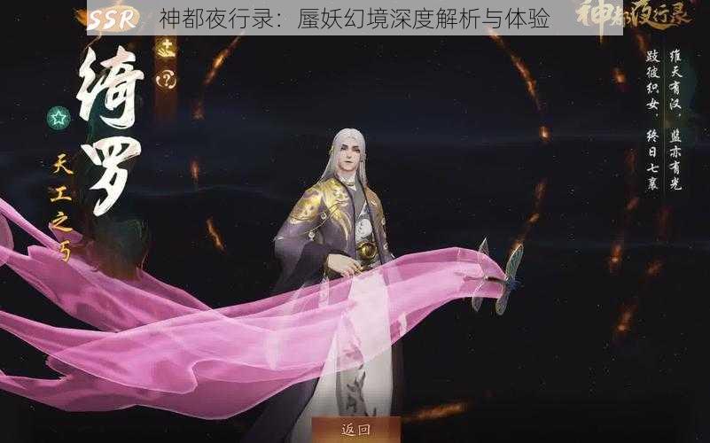 神都夜行录：蜃妖幻境深度解析与体验