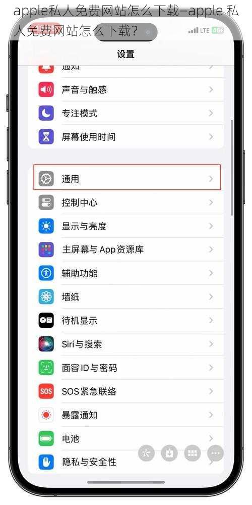 apple私人免费网站怎么下载—apple 私人免费网站怎么下载？