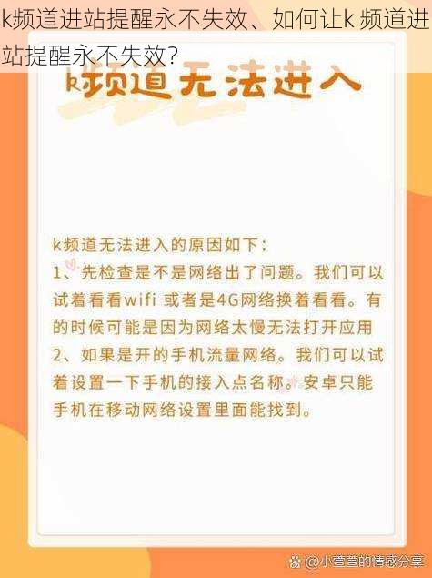 k频道进站提醒永不失效、如何让k 频道进站提醒永不失效？