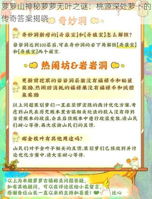 萝萝山神秘萝萝无叶之谜：桃源深处萝卜的传奇答案揭晓