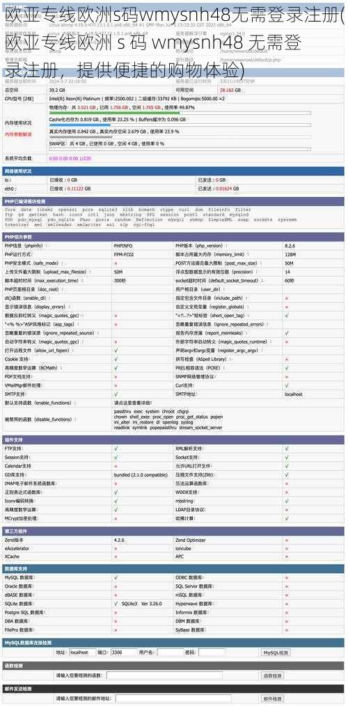 欧亚专线欧洲s码wmysnh48无需登录注册(欧亚专线欧洲 s 码 wmysnh48 无需登录注册，提供便捷的购物体验)