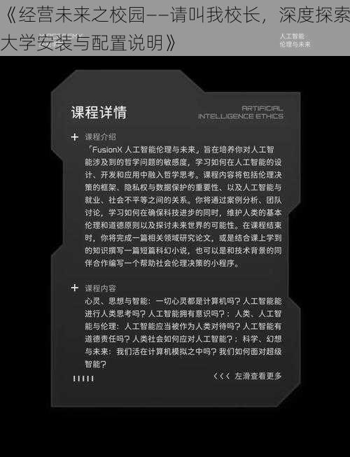 《经营未来之校园——请叫我校长，深度探索大学安装与配置说明》