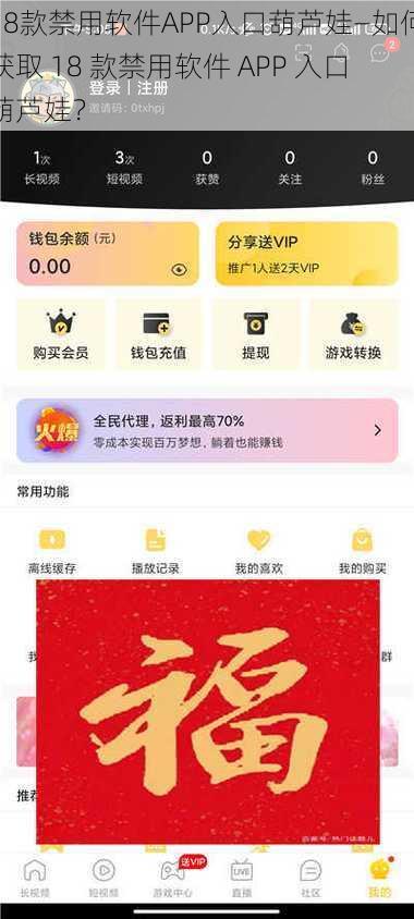 18款禁用软件APP入口葫芦娃—如何获取 18 款禁用软件 APP 入口葫芦娃？