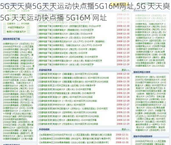 5G天天奭5G天天运动快点播5G16M网址,5G 天天奭 5G 天天运动快点播 5G16M 网址